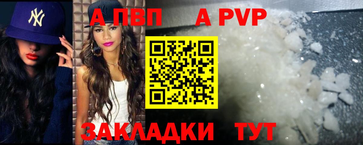 A PVP Crystall  А ПВП мука  Alpha-PVP  Вход с VPN  Ноябрьск  A PVP VHQ 