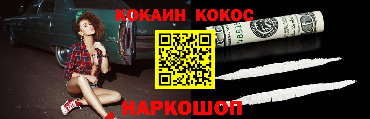Кокаин Fish Scale Ноябрьск