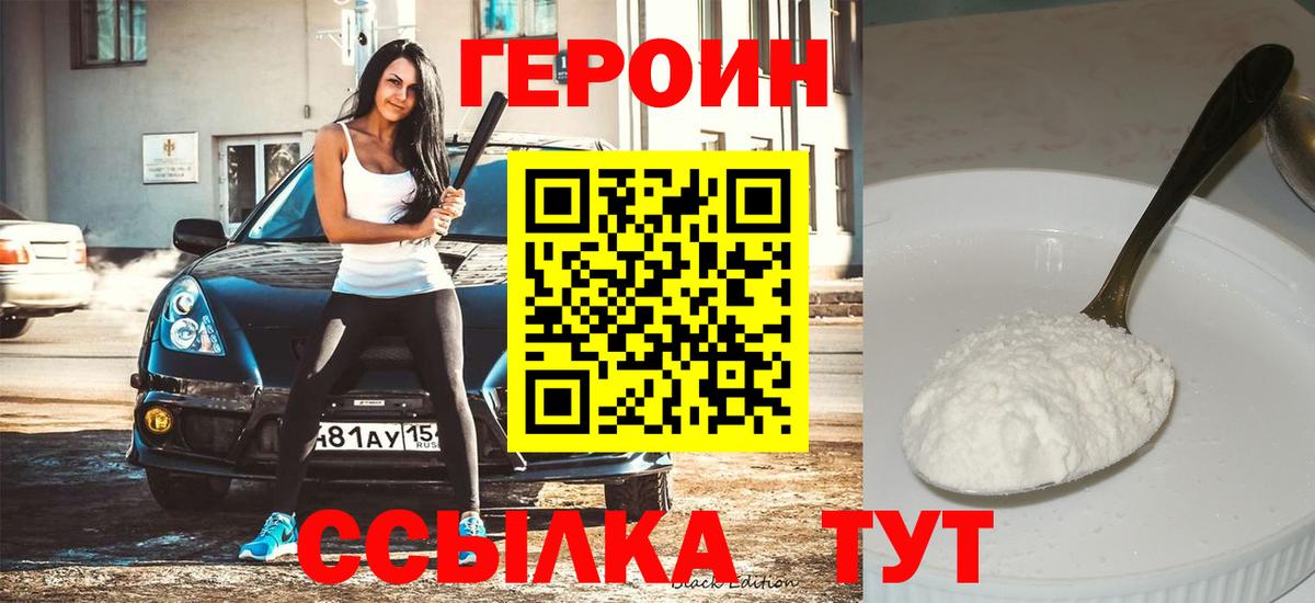 Ноябрьск  Героин белый  Вход с VPN 