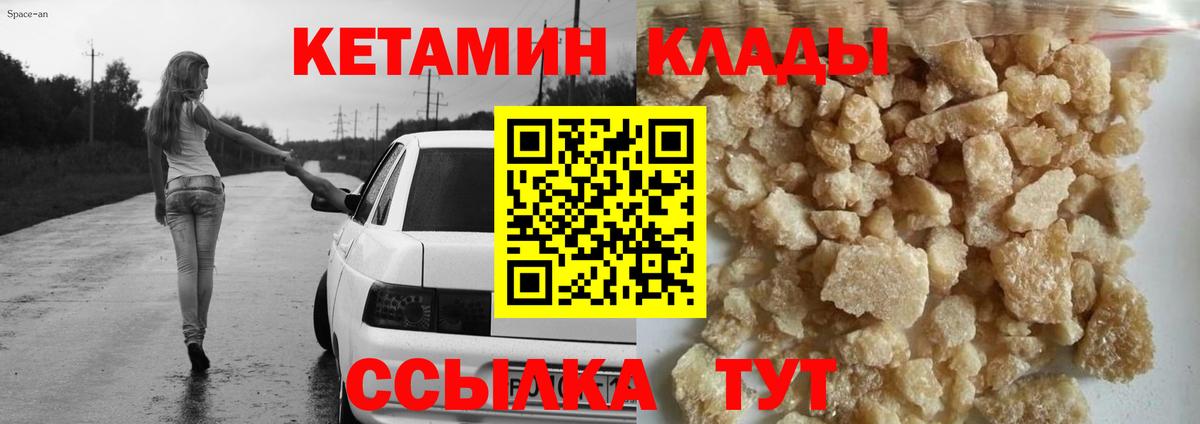 Ноябрьск  Кетамин VHQ  Вход с VPN 