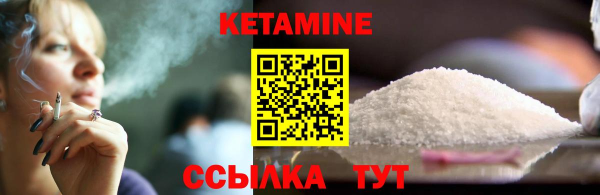 Кетамин ketamine Ноябрьск