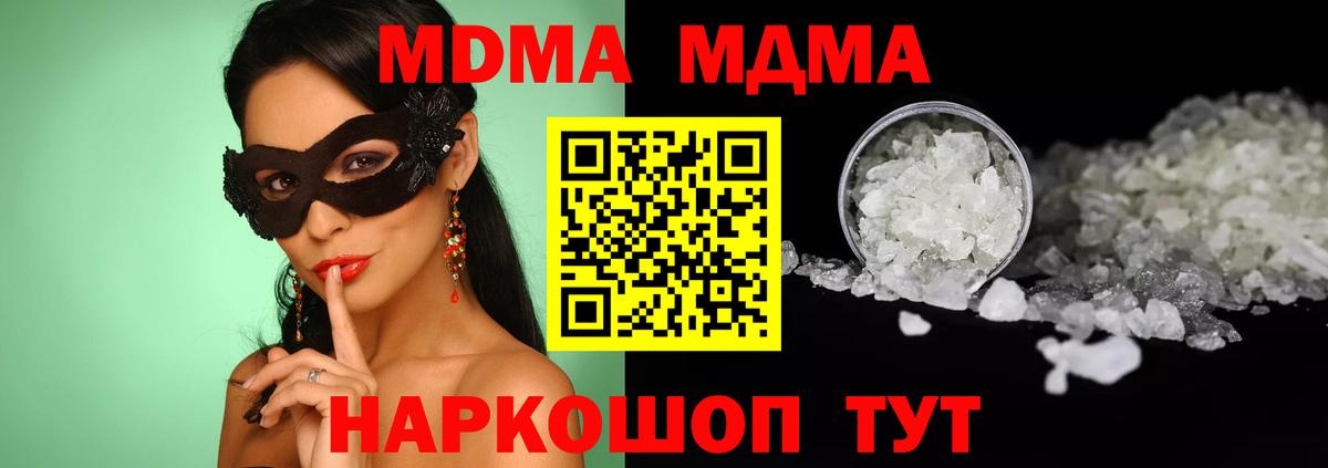 Ноябрьск  МДМА кристаллы  MDMA  Вход с VPN 