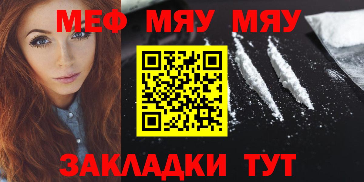 МЯУ-МЯУ мука  МЕФ  Вход с VPN  Ноябрьск  Мефедрон 4 MMC 
